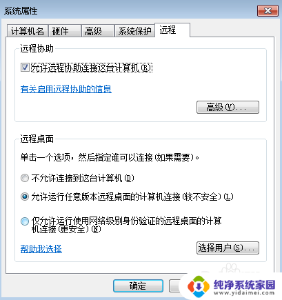 win7无法远程桌面连接win10 WIN10如何通过远程桌面连接WIN7电脑