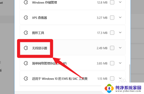 联想电脑投屏功能在哪里打开window11 Windows11怎么连接投屏设备