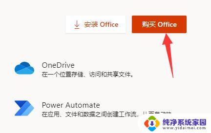 戴尔win11自带的office怎么激活 Win11自带的office激活步骤