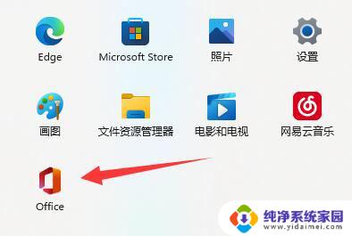 戴尔win11自带的office怎么激活 Win11自带的office激活步骤