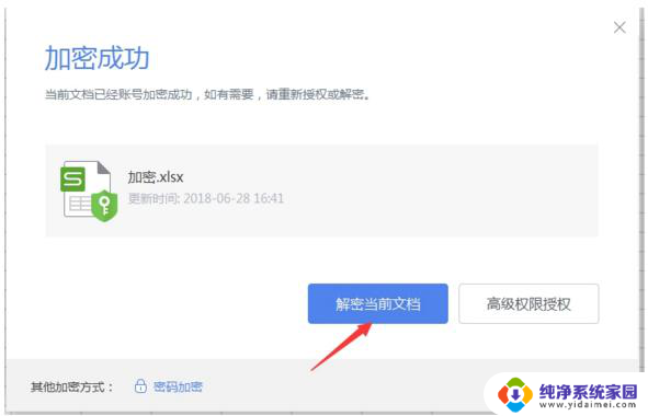 wps文件文档加密怎么取消 wps文件文档加密取消方法