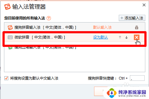 win10禁用自带输入法 win10自带输入法如何卸载