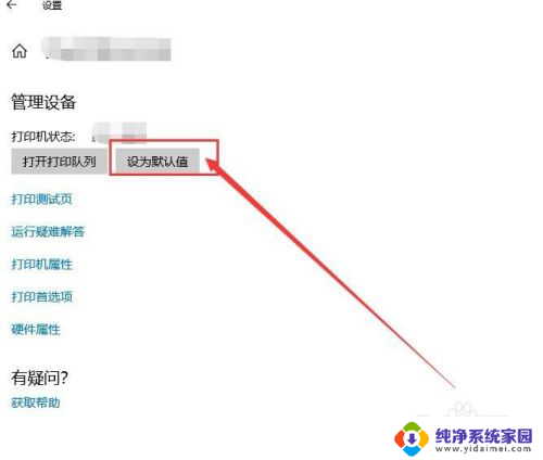 两台打印机怎么设置默认打印机 win10系统设置默认打印机步骤