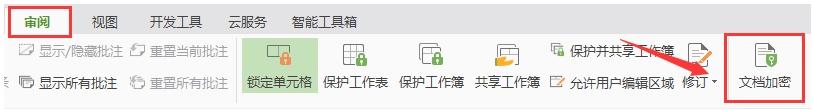wps文件文档加密怎么取消 wps文件文档加密取消方法