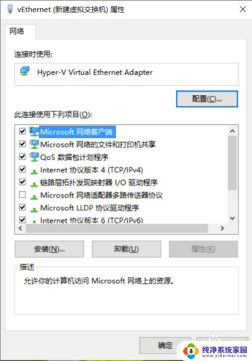 虚拟机里面的win10如何联网 Win10下Hyper v虚拟机如何设置网络连接