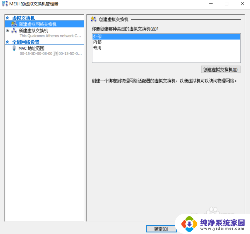 虚拟机里面的win10如何联网 Win10下Hyper v虚拟机如何设置网络连接