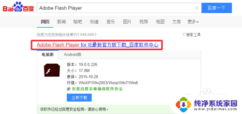 已安装flash,还提示安装flash Flash Player安装教程