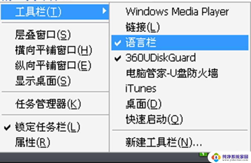 电脑工具栏没有输入法怎么办 任务栏输入法图标不见了怎么恢复