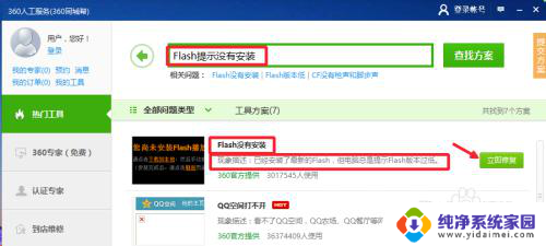 已安装flash,还提示安装flash Flash Player安装教程