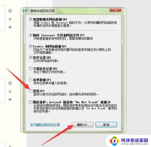 怎么让网页取消记住密码 取消网页登录记住用户名和密码的设置方法