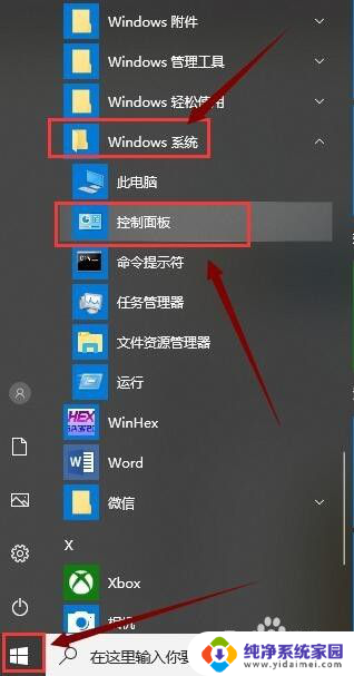 电脑如何删除软件残留 Win10系统如何彻底卸载软件程序及清除残留文件