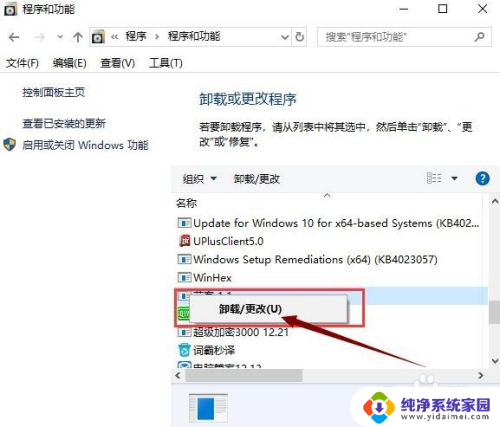 电脑如何删除软件残留 Win10系统如何彻底卸载软件程序及清除残留文件