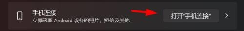 win11能手机控制吗 Windows11如何连接手机进行数据传输
