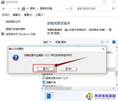 电脑如何删除软件残留 Win10系统如何彻底卸载软件程序及清除残留文件