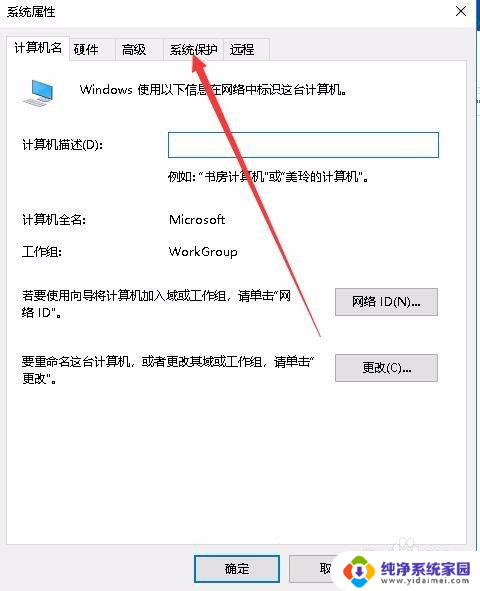 win10自动还原怎么关闭 Win10如何关闭系统还原