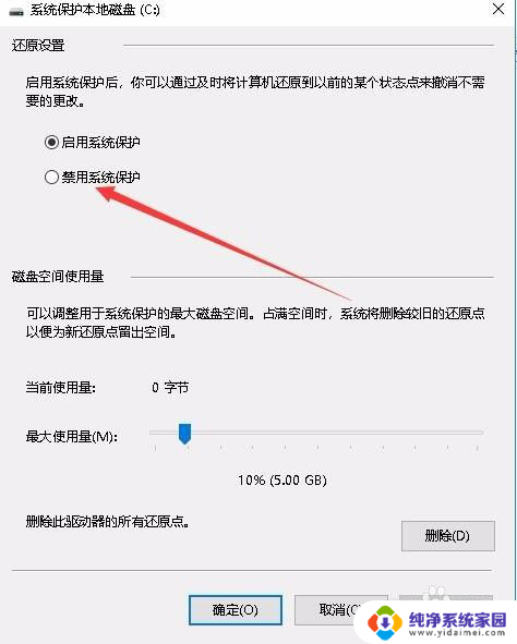 win10自动还原怎么关闭 Win10如何关闭系统还原