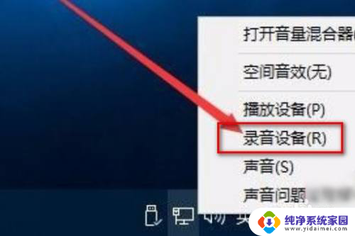 win10麦克风右下角 Win10右下角麦克风图标是什么