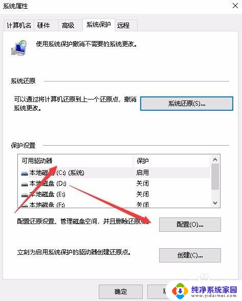 win10自动还原怎么关闭 Win10如何关闭系统还原