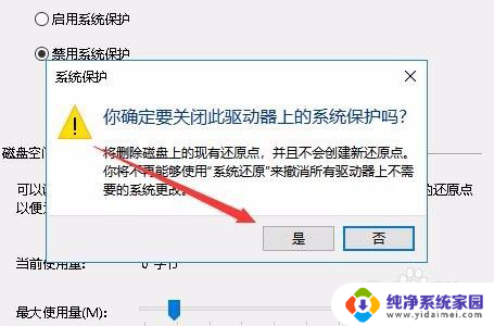 win10自动还原怎么关闭 Win10如何关闭系统还原