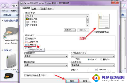 打印机如何调成黑白打印 打印机彩色打印设置