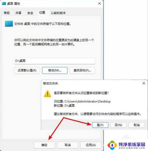 win11桌面放到d盘 Win11如何将电脑桌面图标移动到D盘