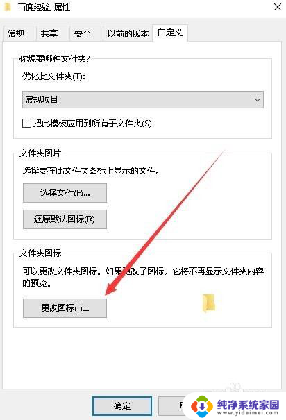 win10设置文件夹图标 Win10如何更改文件夹的默认图标设置