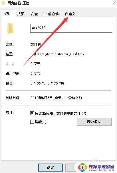 win10设置文件夹图标 Win10如何更改文件夹的默认图标设置