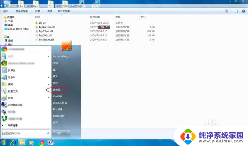 win7动画效果关闭 如何停用Win7窗口打开动画效果