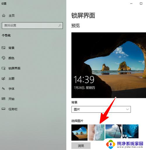 win10修改登录界面图片 Win10登录界面背景图片怎么更改