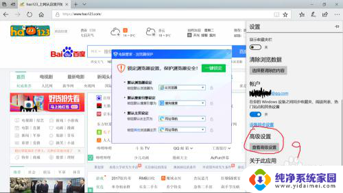 window10网站被拦截 Windows10家庭版Microsoft Edge浏览器主页被劫持怎么清除