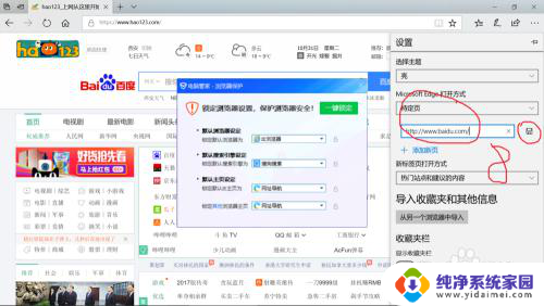 window10网站被拦截 Windows10家庭版Microsoft Edge浏览器主页被劫持怎么清除