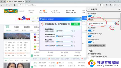 window10网站被拦截 Windows10家庭版Microsoft Edge浏览器主页被劫持怎么清除