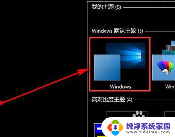 win10系统所有底色都变黑怎么调回来 win10背景变成黑色怎么改