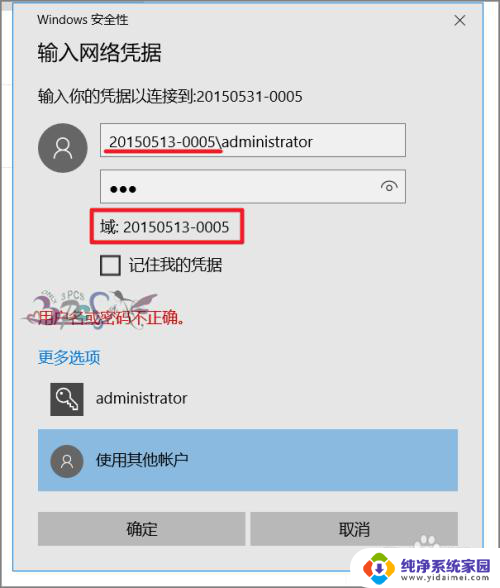 win10共享电脑用户名和密码 win10访问共享用户或密码不正确怎么办