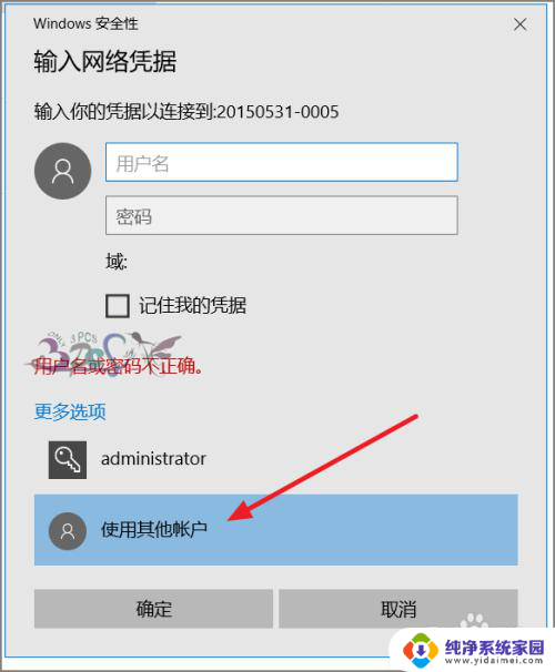 win10共享电脑用户名和密码 win10访问共享用户或密码不正确怎么办