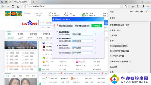 window10网站被拦截 Windows10家庭版Microsoft Edge浏览器主页被劫持怎么清除