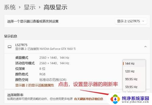 win11 刷新率显示问题 Win11系统设置显示器刷新率的方法