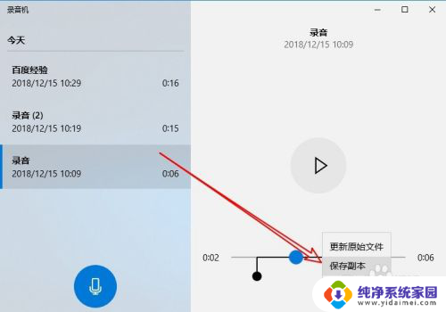 电脑怎样剪辑音频文件 Win10录音文件裁剪教程