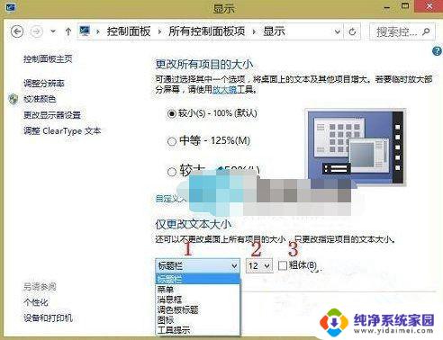 win10任务栏字体大小怎么调 Win10系统任务栏字体大小设置方法