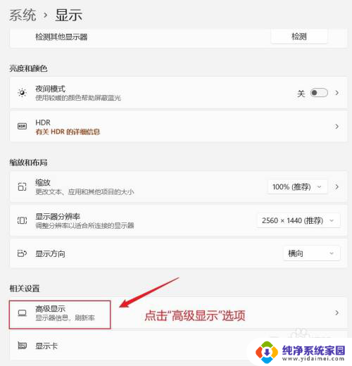 win11 刷新率显示问题 Win11系统设置显示器刷新率的方法