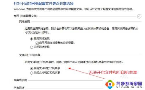 打印机无法开启共享 win10共享文件和打印机的设置问题