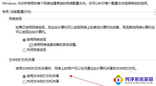 打印机无法开启共享 win10共享文件和打印机的设置问题