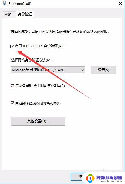 win10关闭802.1 Windows10如何关闭IEEE802.1X身份验证