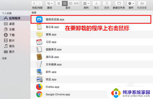 苹果电脑删除app怎么删除 苹果电脑卸载软件的步骤