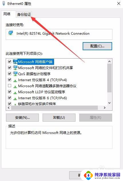 win10关闭802.1 Windows10如何关闭IEEE802.1X身份验证