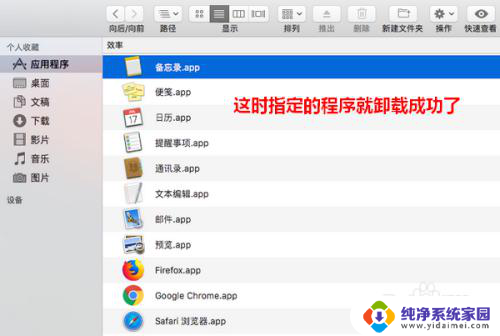 苹果电脑删除app怎么删除 苹果电脑卸载软件的步骤