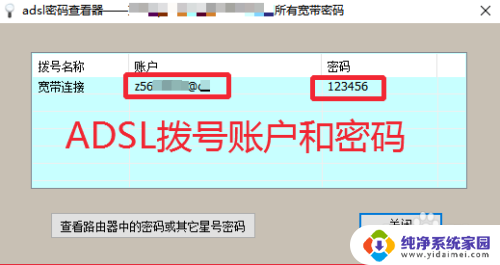 拨号账号和密码怎么查 怎样查看ADSL宽带(PPPOE)拨号连接密码