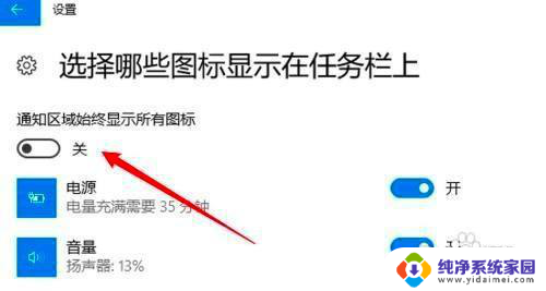 win10默认通知栏图标 怎样让win10通知栏显示所有的图标