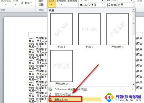 怎么去掉文档的水印 word文档水印删除方法