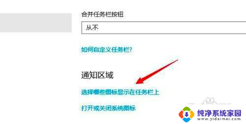 win10默认通知栏图标 怎样让win10通知栏显示所有的图标